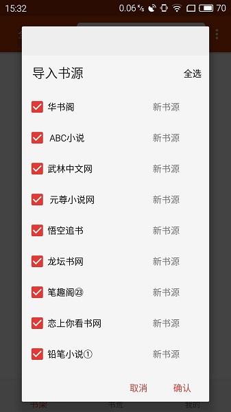 飞侠追书手机版  v2.7图2