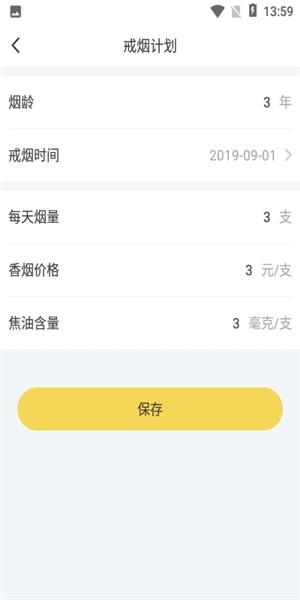 戒烟日记  v1.0图1