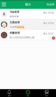贝信老师版  v1.1.9.3783图1