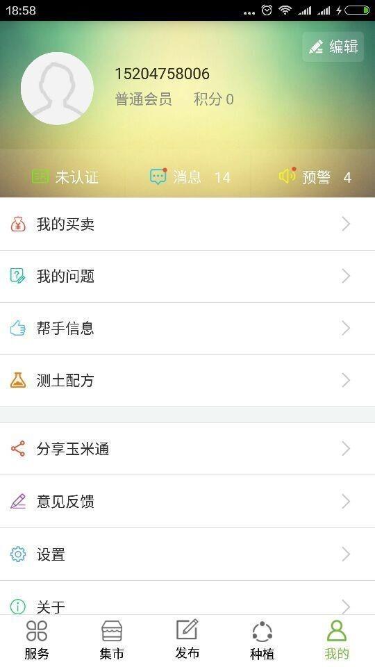 玉米通  v2.0.7图4