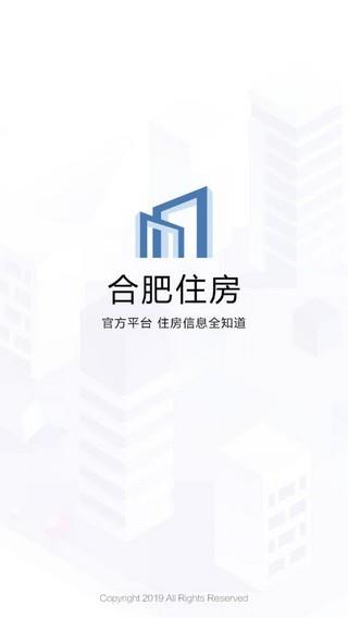 合肥住房