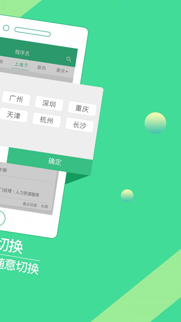 上海直聘  v4.8图4