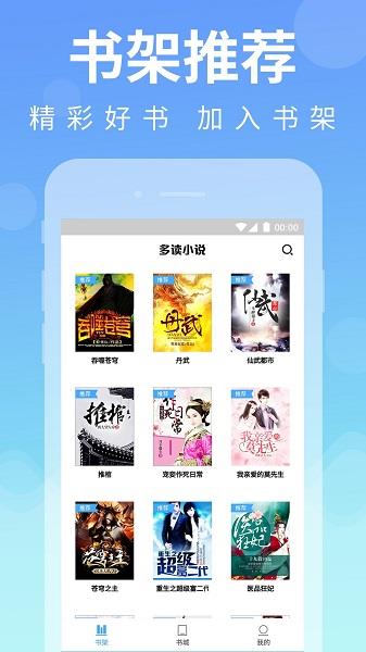 多读小说阅读器  v1.3.8图1