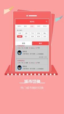 528招聘网  v9.5图3