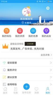 电圈众包  v5.6.5图4
