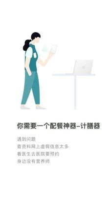 计膳器  v1.0.7图1