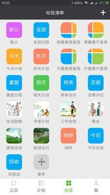 非凡日程  v1.1.8图4