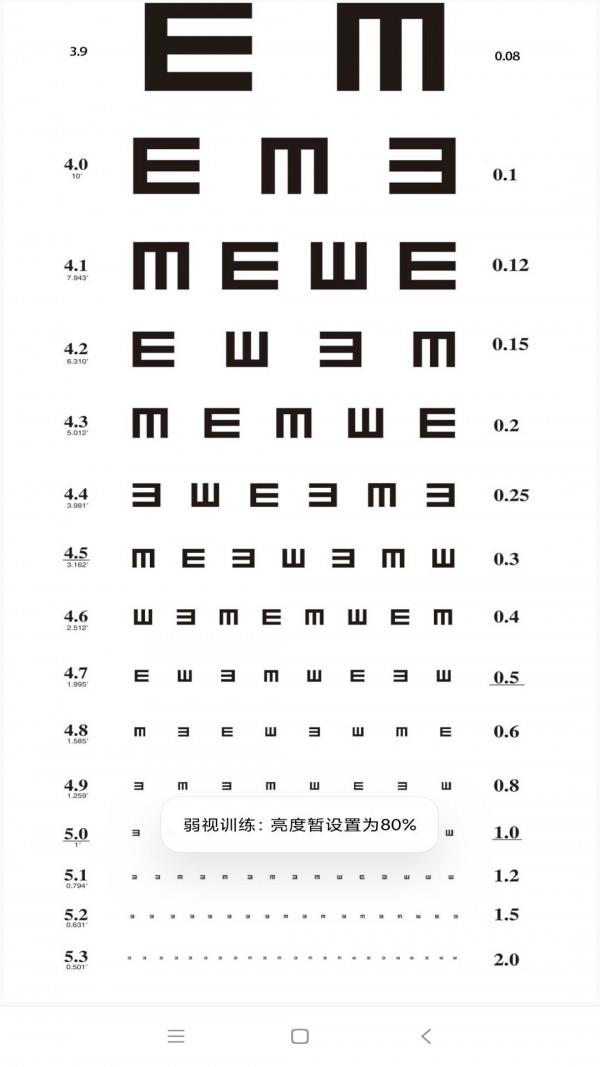 弱视训练  v3.0图1