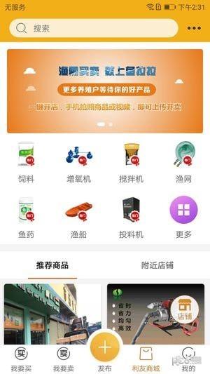 鱼拉拉水产交易平台  v1.1.0图3