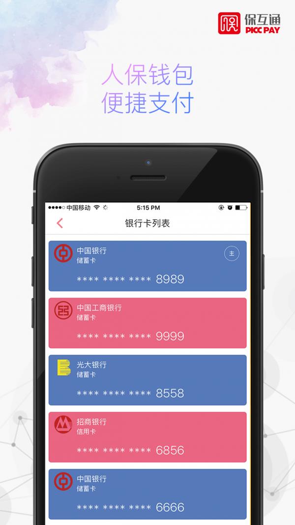 保互通  v3.1.7.0图3