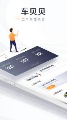 车贝贝  v1.7.0图1