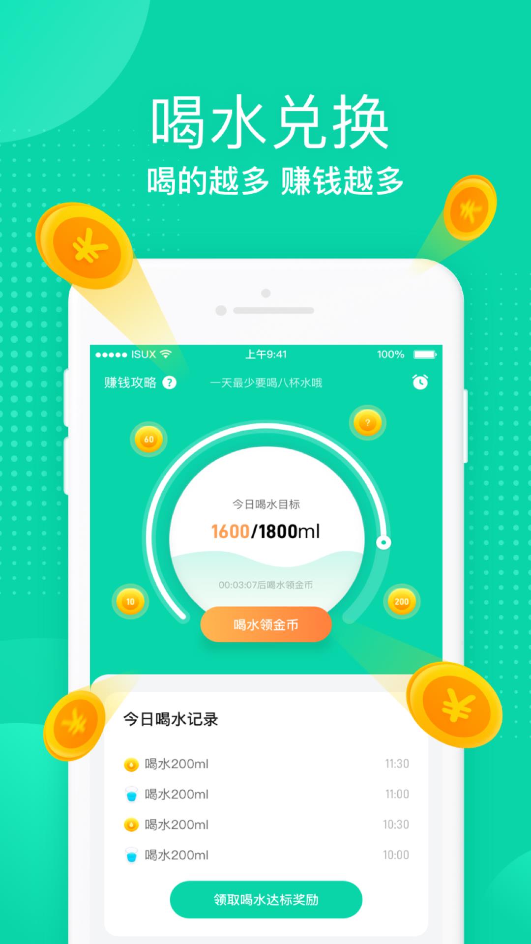 多喝水  v6.0.020图1
