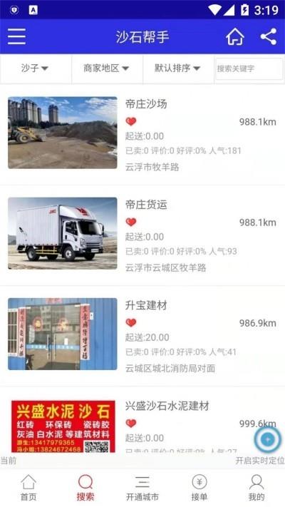 沙石帮手  v1.1.9图3