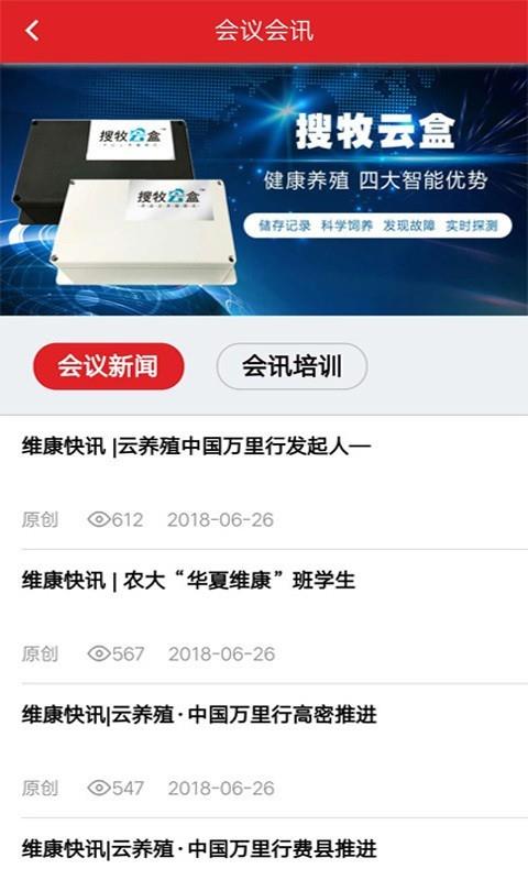 搜牧通  v2.6.62图2