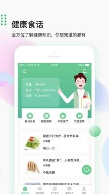 计膳器  v1.0.7图3