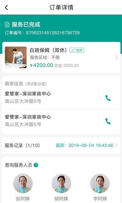 Ai爱管生活通  v1.6.0图1