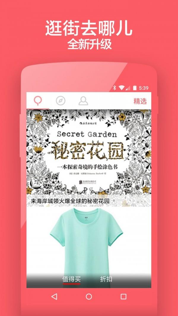 逛街去哪儿  v1.6.0图1