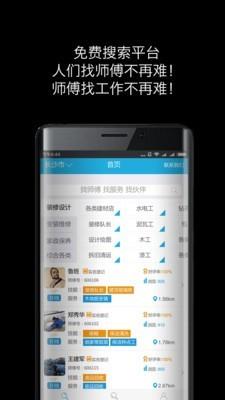 好师傅到家  v2.0.7图1