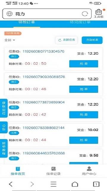 百信辅助  v1.2图3