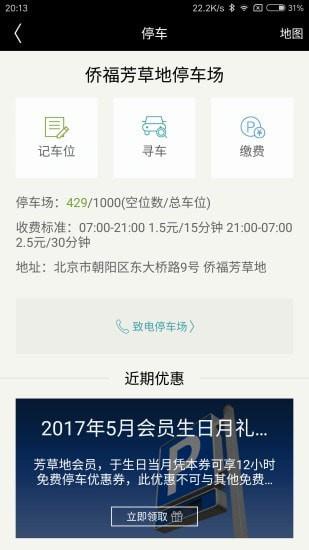 侨福芳草地  v2.6.3图5