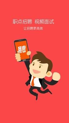职点招聘  v3.3.5图1