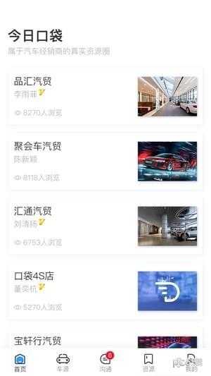 口袋4S店  v2.5.2图5