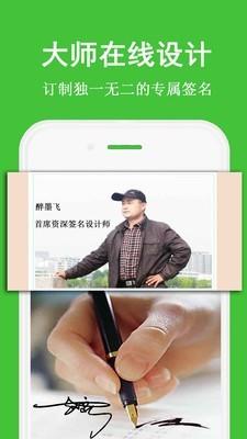 顶级签名设计  v1.1.1图1