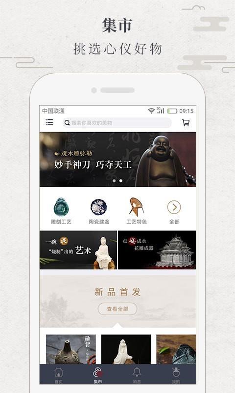 华夏匠人  v1.4.4图3