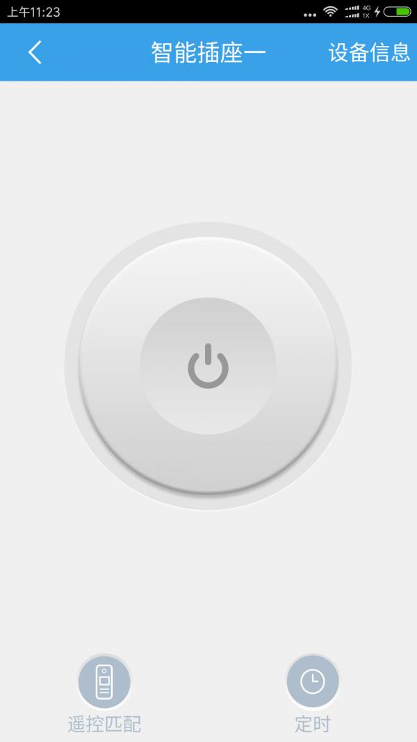 拾平米智能家  v1.1.6图4