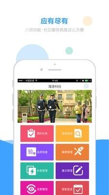 wi社区物业端  v3.1.2图1