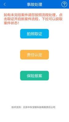交警在线  v2.0.4图2