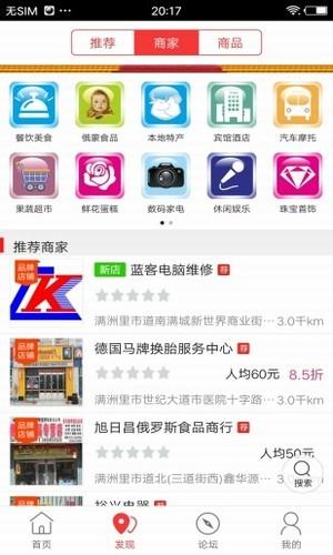 满洲里同城  v5.0.0图3