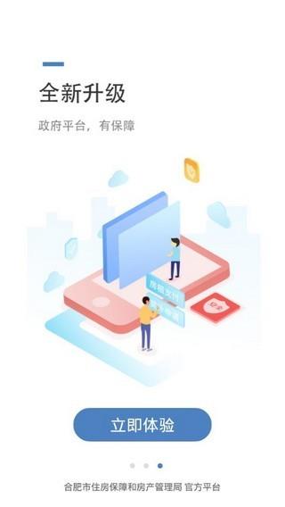 合肥住房  v3.1.8图3