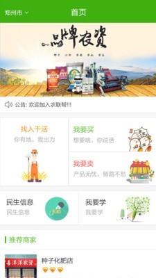 农联帮  v1.1.7图2