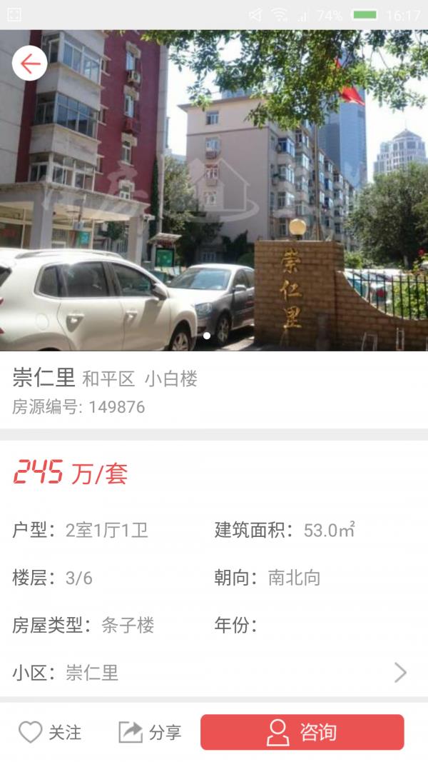旺旺好房  v2.7.6图4