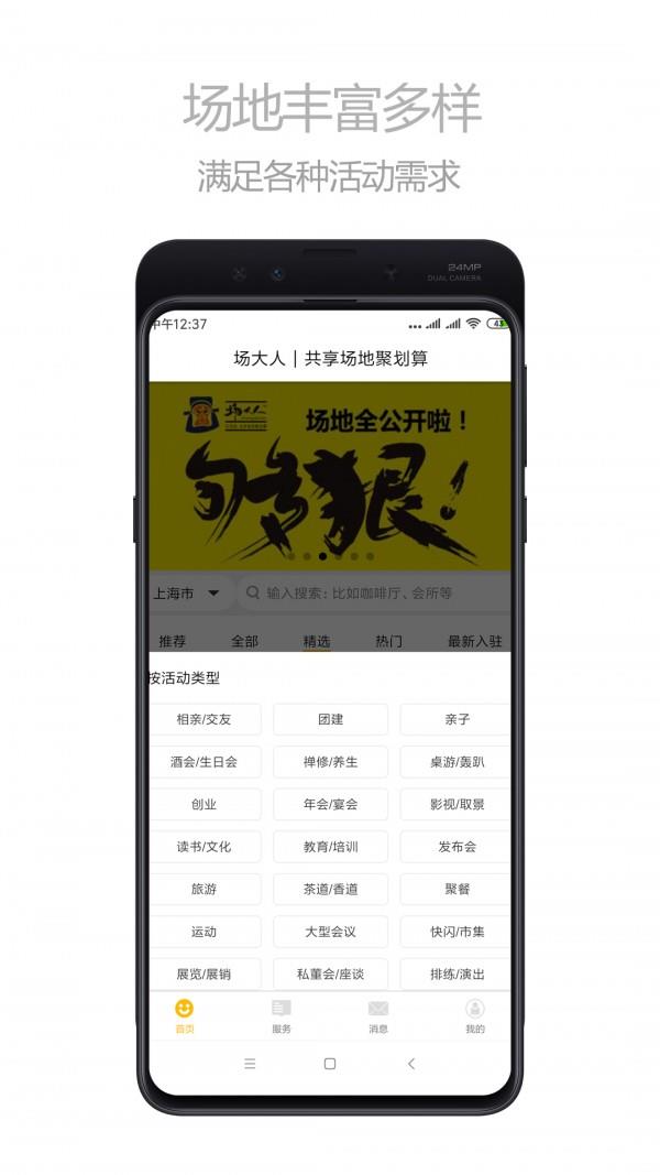 场大人  v1.0.4图4