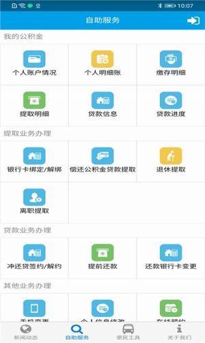 防城港公积金  v1.0.9图3