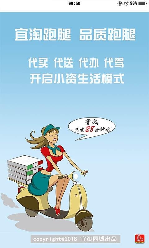 宜淘同城  v6.0.20210924图2