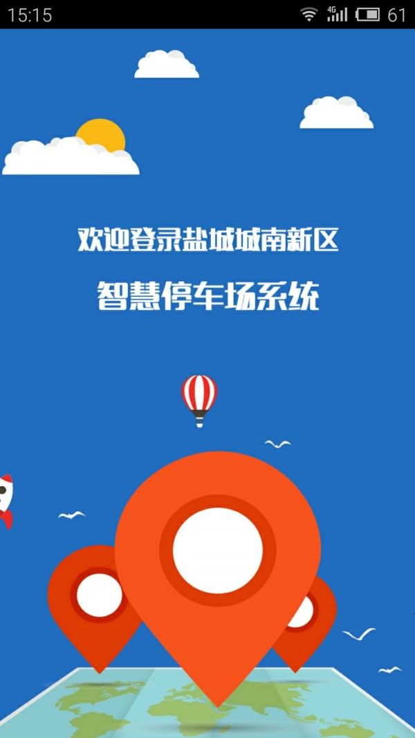 智慧停车场  v1.6.1图1