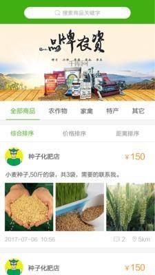 农联帮  v1.1.7图3