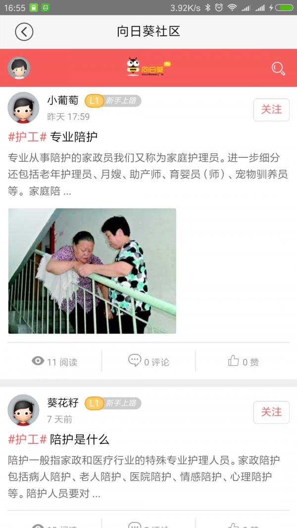 向日葵来了  v2.5.7图3