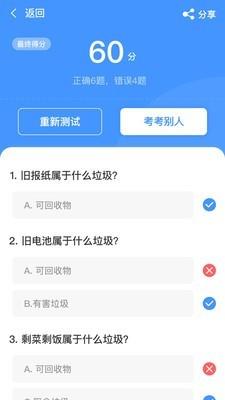 垃圾分类专家  v1.1.1图2