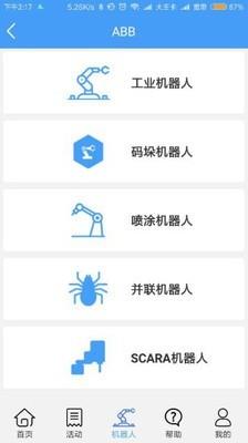 智能方  v1.0.8图4