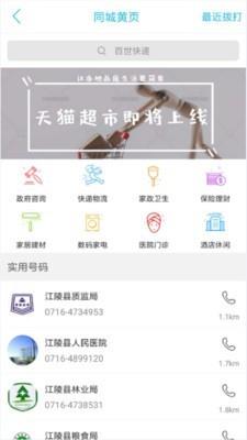 掌上江陵  v5.4.0图3