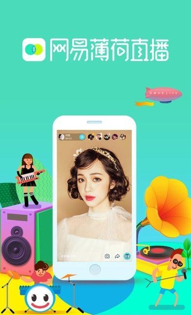 网易薄荷直播最新版  v2.8.0图4