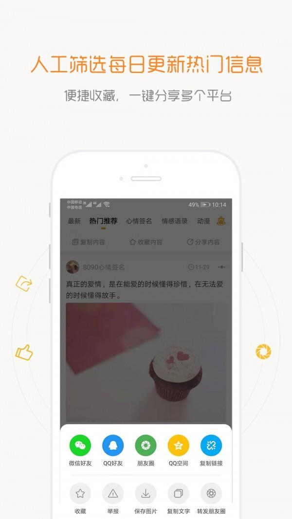 一句话心情语录  v4.2.1图1