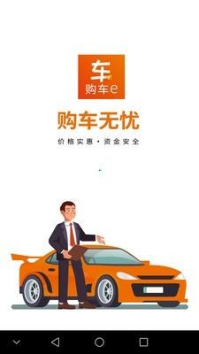 购车e  v1.2.5图1