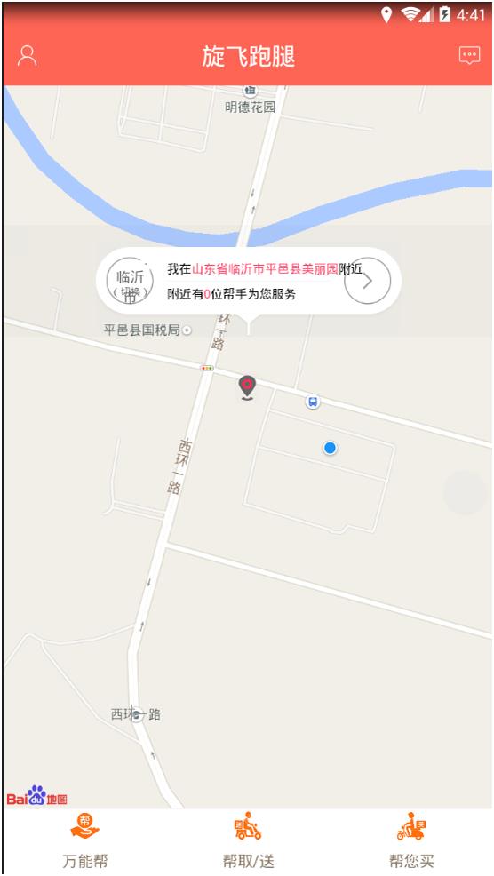 旋飞跑腿  v1.1.59图2