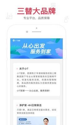 小T到家  v1.1.0图2