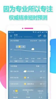 短时预报  v1.1.04图2